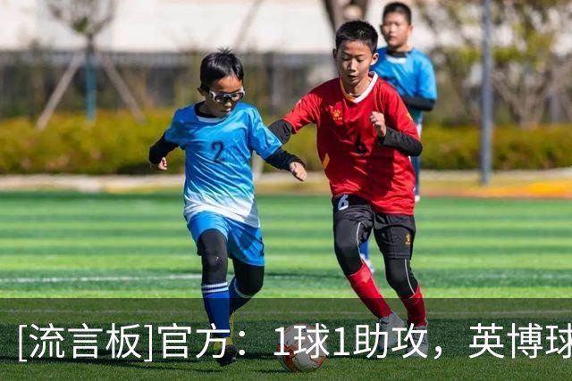 [流言板]官方：1球1助攻，英博球员毛伟杰当选中超4月最佳青年球员